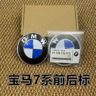 适用于宝马7系前后标志735Li 740Li 730Li G12引擎盖标尾标车标贴