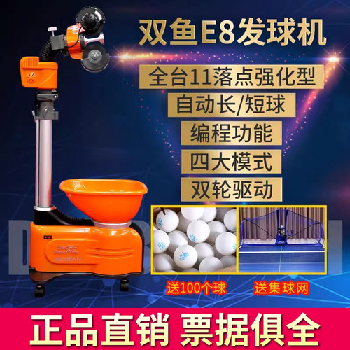 双鱼E8智能全自动乒乓球发球机家用专业训练发射兵乓球发球机器人