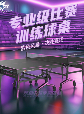 双鱼2036P乒乓球台25mm黑色面板可折叠移动式乒乓球桌家用室内