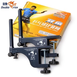 双鱼乒乓球桌网户外乒乓球网架球台网架室外室内通用便携式中间网