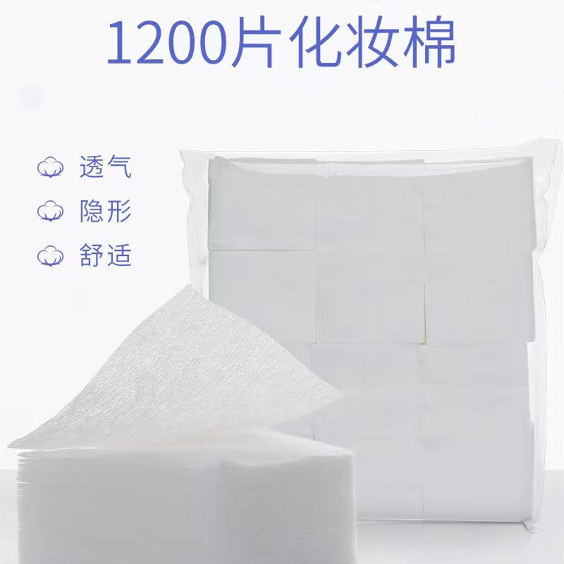 特惠化妆棉薄棉片简装棉片纯棉卸妆棉美甲棉不掉毛不起球1200片装