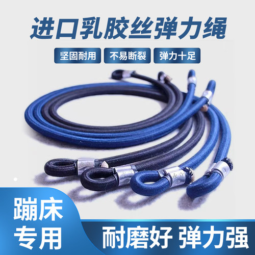 厂家直销儿童蹦极乳胶弹力绳蹦床