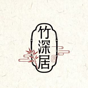 竹深居柴烧丨景德镇手工柴烧茶器 裸烧茶具 高端茶器定制 运费