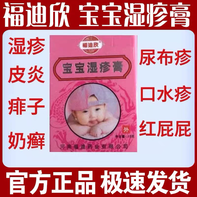 福迪欣小儿宝宝膏止痒红屁尿疹热疹奶疹湿潮疹膏抑菌