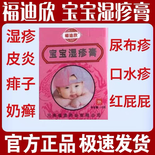 福迪欣小儿宝宝膏止痒红屁尿疹热疹奶疹湿潮疹膏抑菌