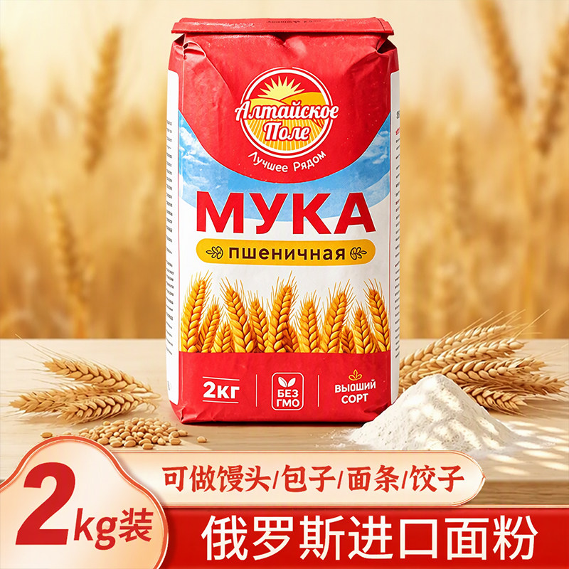 俄罗斯进口面粉2kg家用小麦粉小包装家用烘焙面粉馒头粉烘焙粉