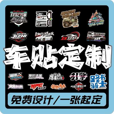 定制车贴反光车身贴反光车贴定做