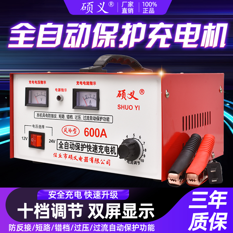 电瓶充电机摩托汽车蓄电池快速充电器12V24V多功能全自动保护600A