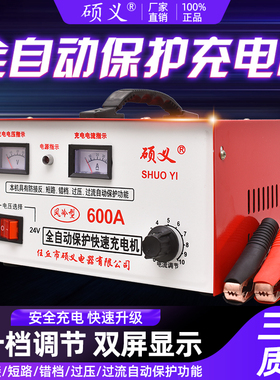 电瓶充电机摩托汽车蓄电池快速充电器12V24V多功能全自动保护600A