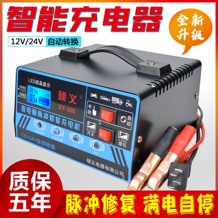 汽车电动车电瓶充电器摩托通用型智能脉冲修复全自动12v24v充电机