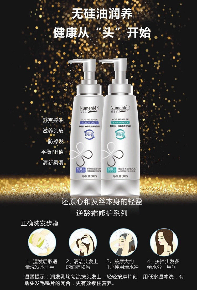 numenlen奴曼伦一秒柔新生逆龄霜护发素瞬间修复焕新洗发乳洁净清