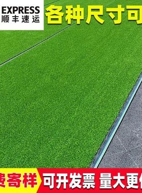 仿真草坪人工草皮地毯户外绿色地垫幼儿园足球场铺垫子人造假草坪