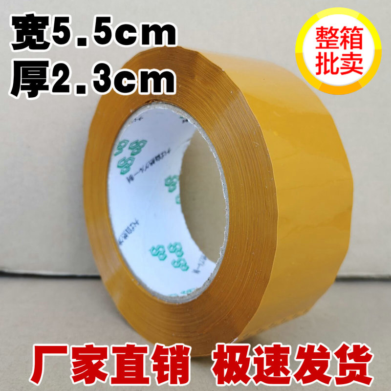 不透明米黄色胶带封箱胶带包装胶带淘宝快递打包胶纸胶布 宽5.5cm