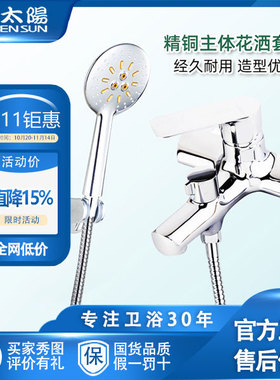 正品绿太阳浴缸龙头加厚精铜淋浴花洒简易明装洗澡套装EQ14108-3