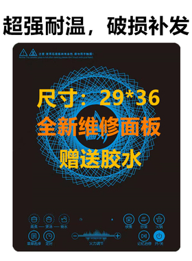 适用苏泊尔电磁炉黑晶玻璃面板SDHCB9E88/8E45/8E30/9E45T代用