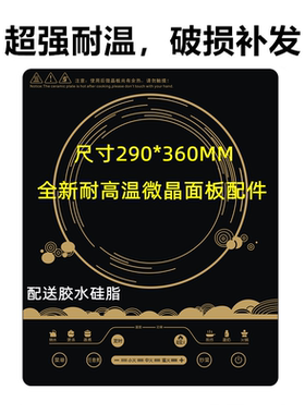 全新电磁炉面板配件适用于C22-IH66E8/IH66E9黑晶板玻璃触摸板