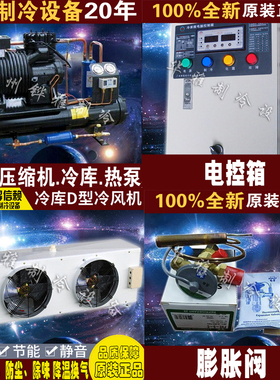 谷轮冷库全套水冷机组设备制冷0度30  5立方15HP水冷风机CA-1500
