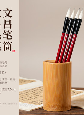 文昌毛笔4支文昌竹子笔筒笔尖朝上摆放刻李白=金榜题名书桌摆件
