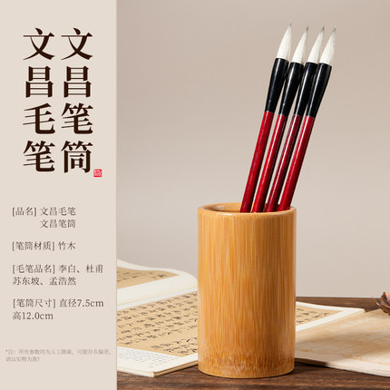 文昌毛笔4支文昌竹子笔筒笔尖朝上摆放刻李白=金榜题名书桌摆件