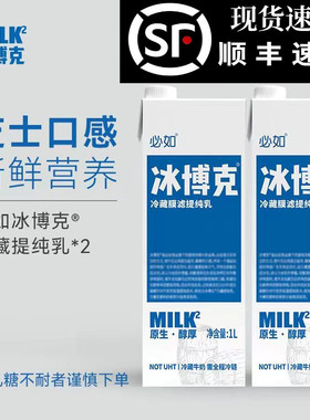 必如冰博克提纯乳低温牛奶diy咖啡奶茶饮品冷藏牛乳冰博客1L*2瓶