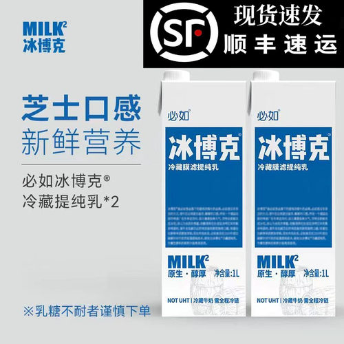必如冰博克提纯乳低温牛奶diy咖啡奶茶饮品冷藏牛乳冰博客1L*2瓶