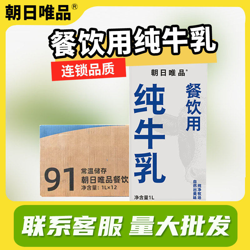 朝日唯品纯牛乳奶泡拉花纯牛奶