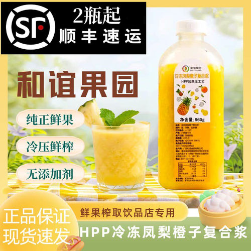 和谊果园冷冻凤梨橙子复合浆