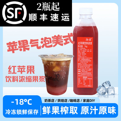 瑞幸同款苹果C美式扬雅红苹果汁