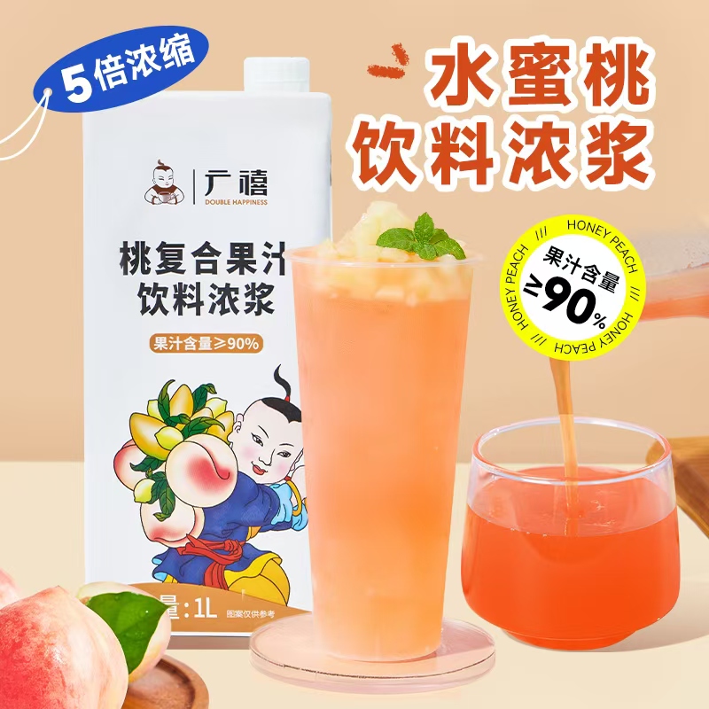 广禧粉桃汁常温保存浓缩果汁奶茶