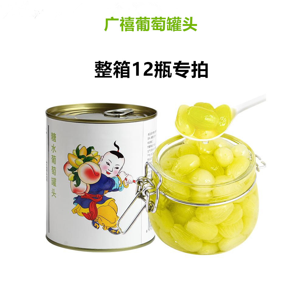 广禧葡萄罐头青提果肉奶茶店