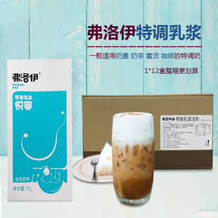 特制厚牛乳浆1L 鲜奶茶咖啡专用原料12瓶 奈雪宝藏茶冰博客特调奶