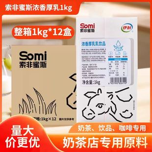 伊利索非蜜斯浓香厚乳1kg*12瓶特调奶含乳饮料奶茶咖啡店专用厚奶