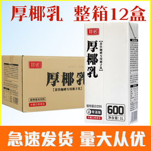 菲诺厚椰乳1L 椰浆椰奶冻浓缩椰子汁生椰拿铁咖啡奶茶店原料 12盒