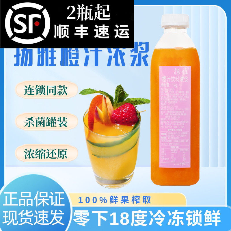 扬雅速冻橙浆冷冻瓶装橙汁饮料浓浆1kg橙C美式气泡水咖啡饮品原料