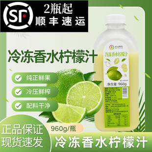 和谊果园HPP冷冻香水柠檬汁960g鲜果榨取香水柠檬奶茶饮品店原料