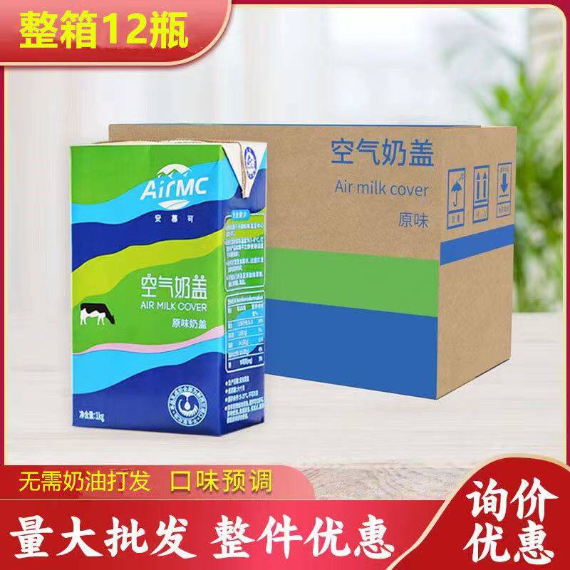 空气奶盖原味奶茶店专用安幕可