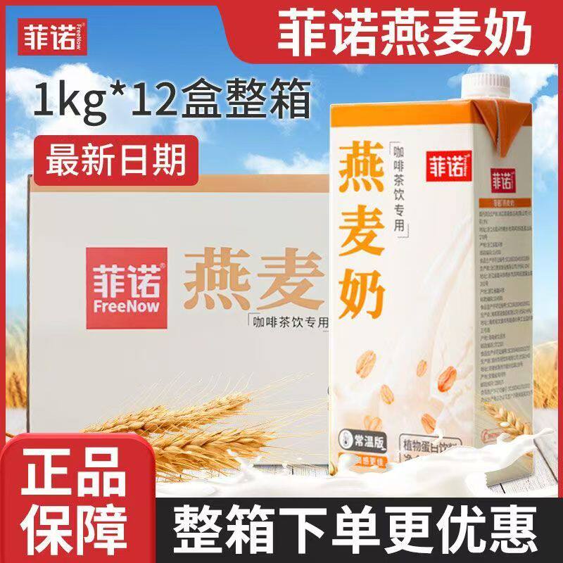 菲诺燕麦奶早餐伴侣燕麦拿铁