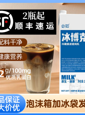 必如冰博克提纯乳低温牛奶diy咖啡奶茶饮品冷藏牛乳冰博客厚乳1L