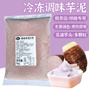 隆尚调味芋泥1kg 冷冻原味香芋紫芋泥奶茶甜品蛋糕店专用烘焙原料