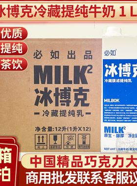 必如冰博克提纯乳低温牛奶diy咖啡奶茶冷藏牛乳冰博客厚乳1L*12瓶