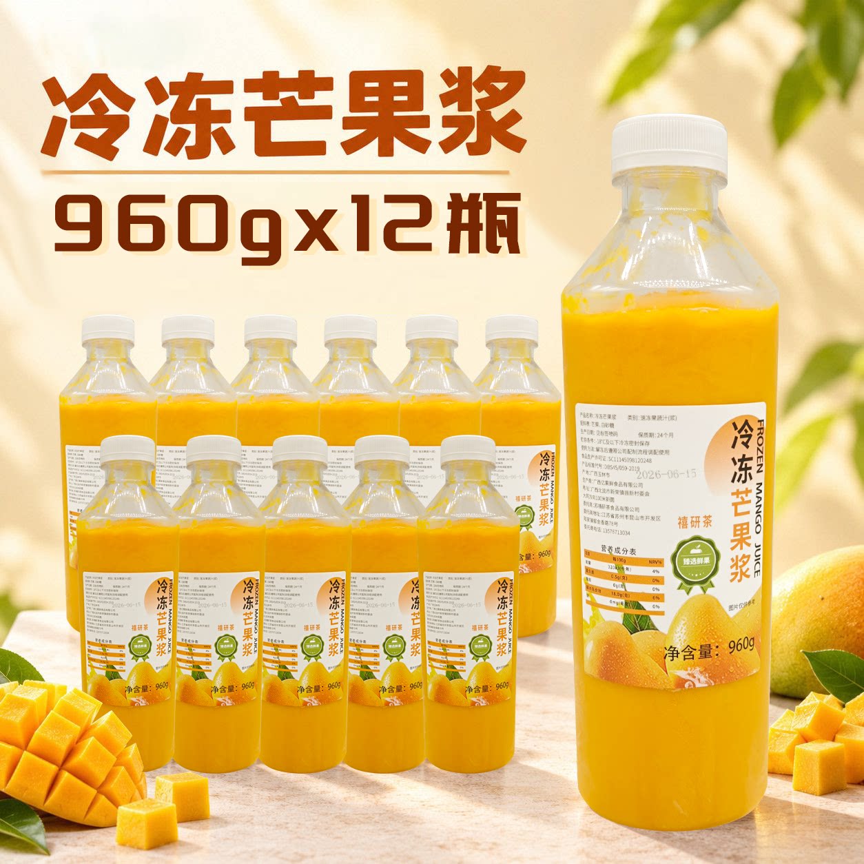 冷冻芒果浆960g*12瓶小台农芒果泥鲜榨芒果汁杨枝甘露奶茶店原料