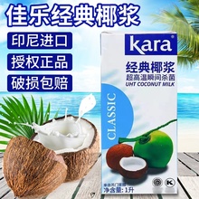 Kara椰奶椰汁经典 纯正椰浆400ml奶茶咖啡原料 印尼进口佳乐椰浆1L