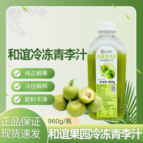 和谊果园青李汁青李冰茶