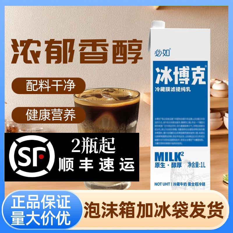 必如冰博克提纯乳低温牛奶diy咖啡奶茶饮品冷藏牛乳冰博客厚乳1L