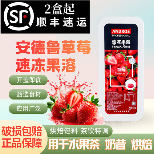 安德鲁速冻果溶树莓芒果草莓果蓉