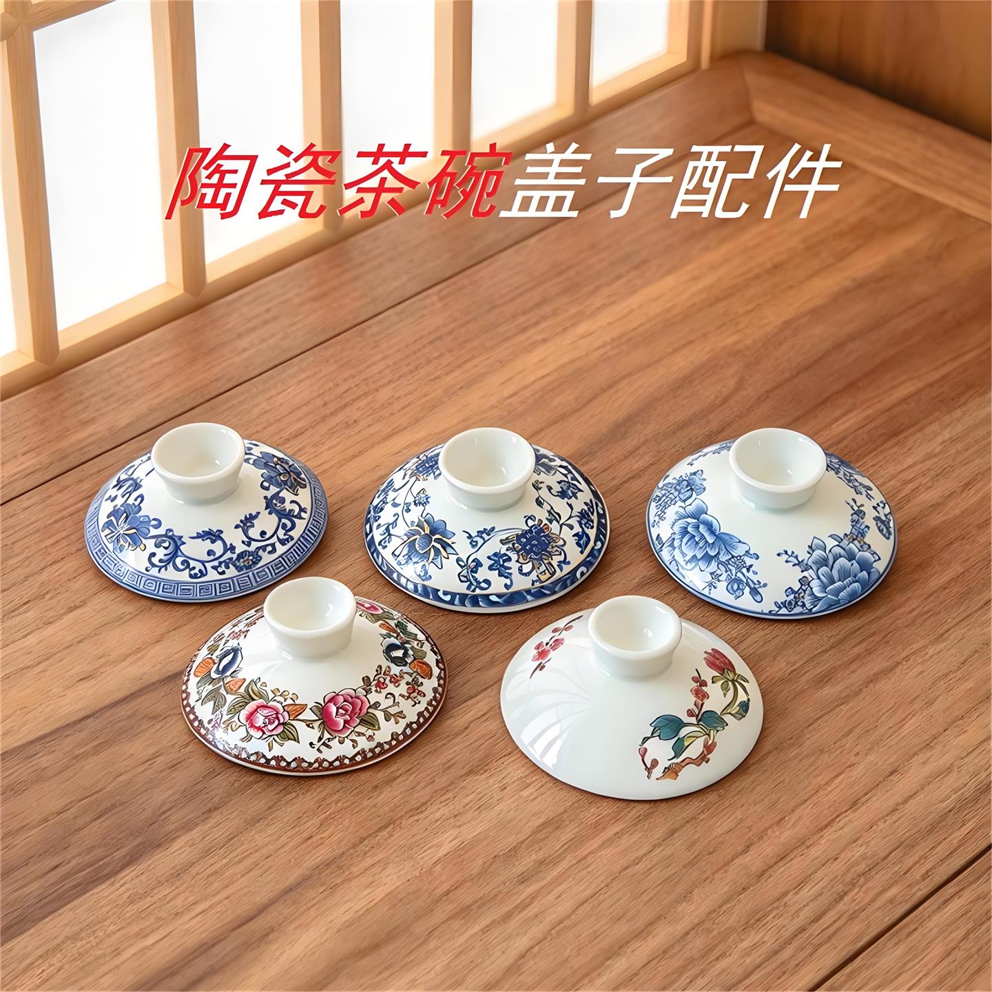 青花陶瓷盖碗盖子八宝茶碗通用配件盖家用茶馆饭店茶碗茶杯圆盖子										