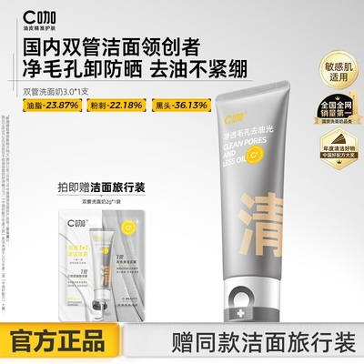 C咖洗面奶氨基酸控油双管清洁