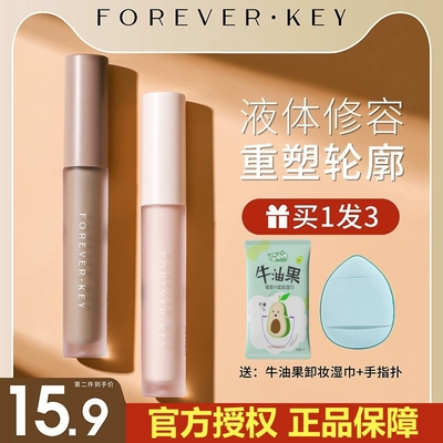 foreverkey液体修容阴影