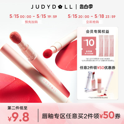 Judydoll橘朵唇粉霜唇釉