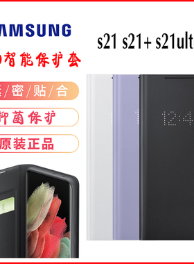 三星s21ultra手机壳原装正品官方s21+LED保护套翻盖智能皮套防摔